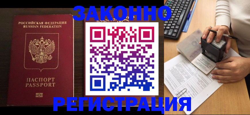 прописка для работы в Заволжье